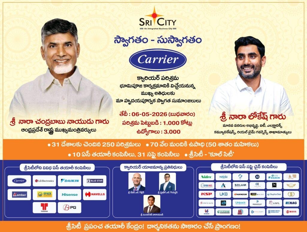 శ్రీసిటీ లో క్యారియర్ పరిశ్రమ భూమిపూజ కార్యక్రమానికి విచ్చేయనున్న ముఖ్య అతిధులకు మా హృదయపూర్వక స్వాగత సుమాంజలులు