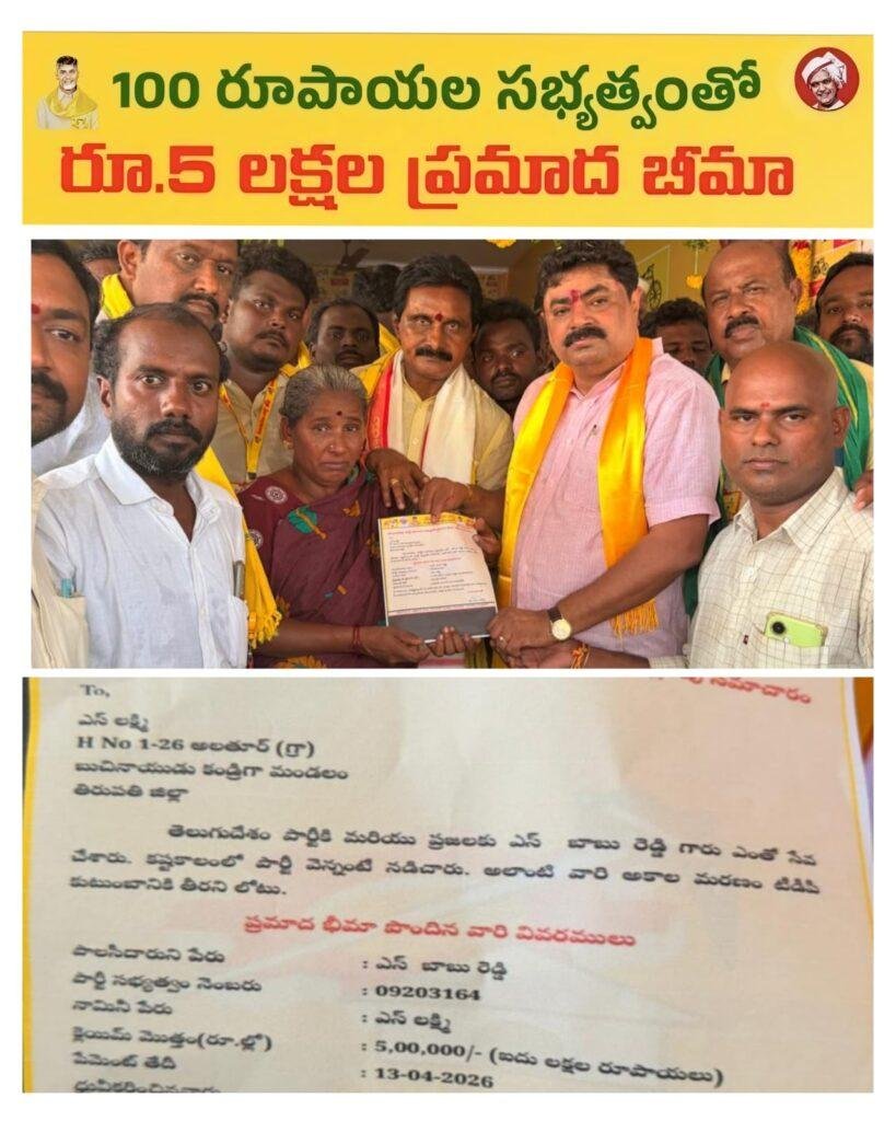 కార్యకర్త కుటుంబానికి కొండంత అండగా తెలుగుదేశం పార్టీ సభ్యత్వం
