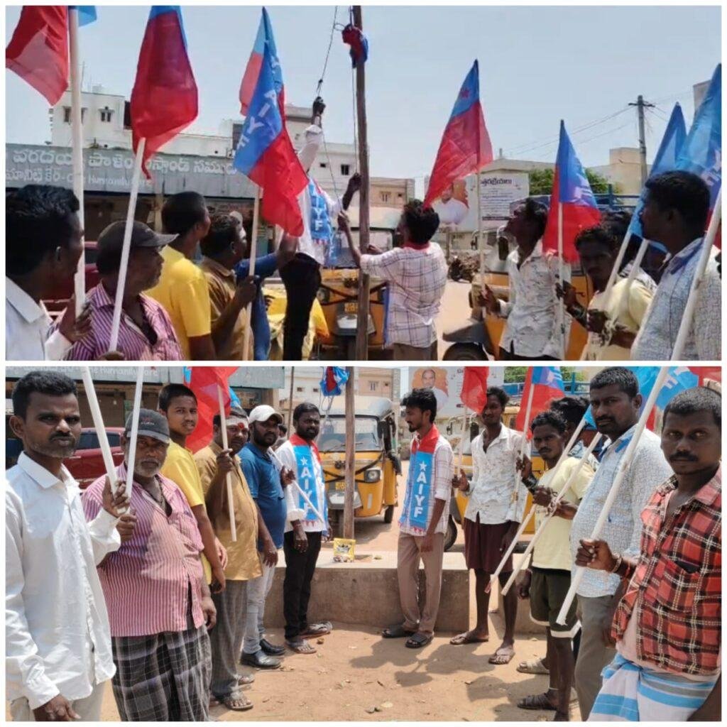 ఘనంగా ఏఐవైఎఫ్ 67వ ఆవిర్భావ దినోత్సవం