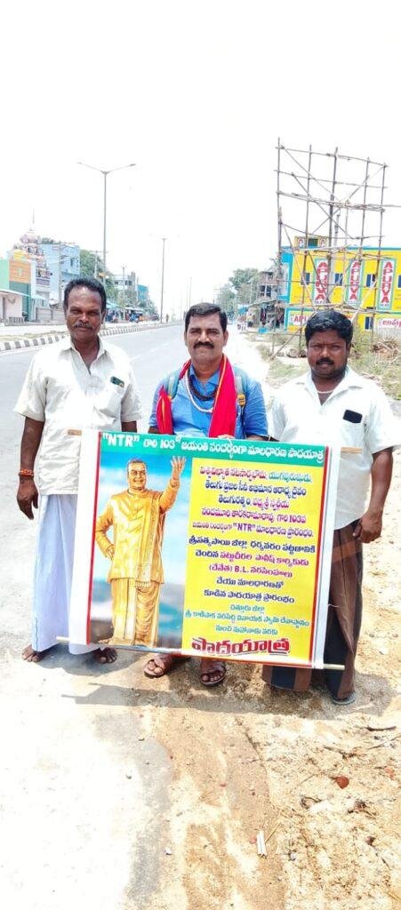 మహానాడుకి పాదయాత్రగా బయలుదేరిన టిడిపి కార్యకర్త
