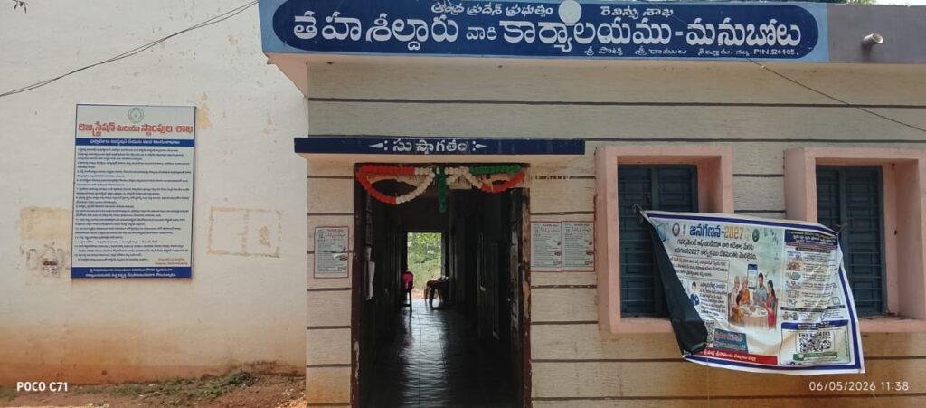 తాసిల్దార్ లేక కార్యాలయం వెలవెల