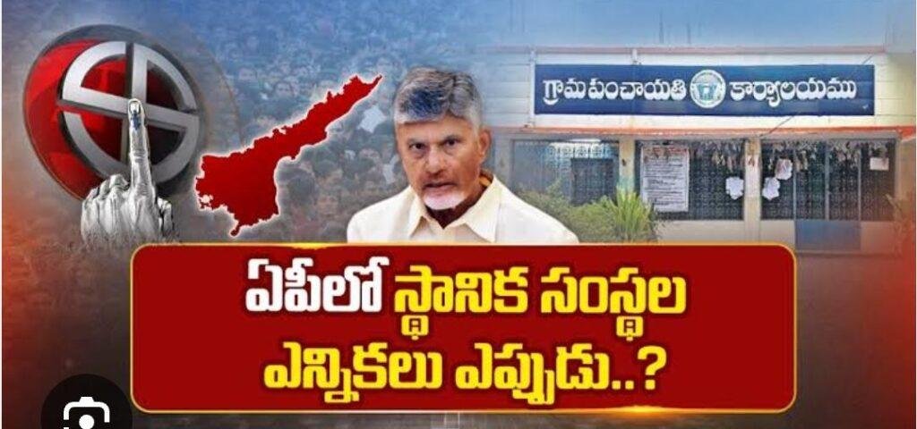 ఏపీలో స్థానిక సంస్థల ఎన్నికలకు గ్రీన్ సిగ్నల్…!