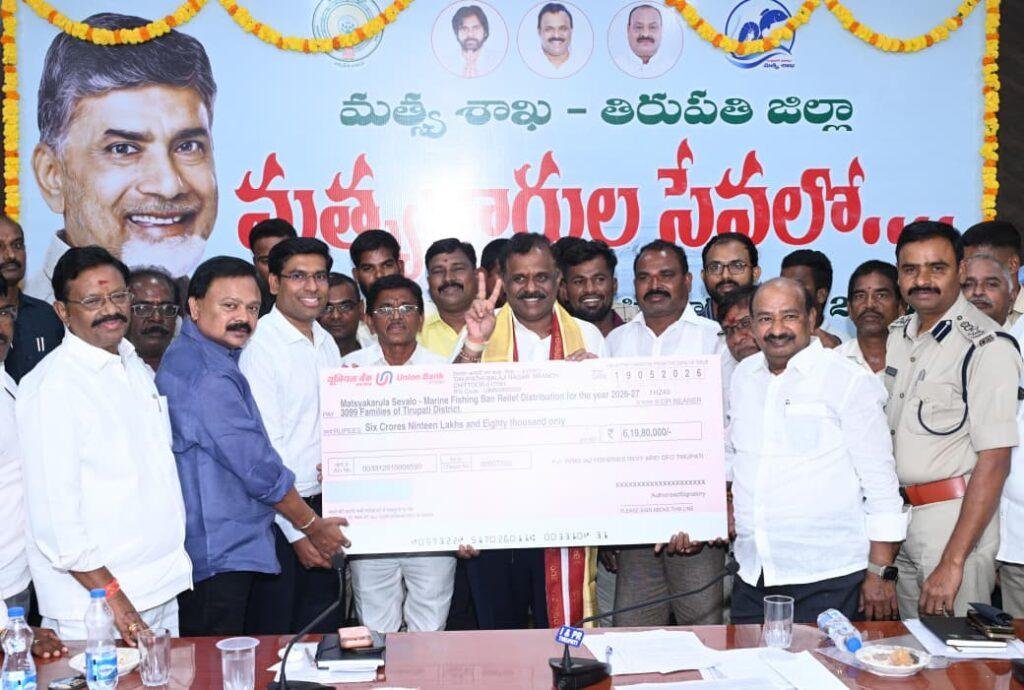 మత్స్యకారుల సంక్షేమానికి కూటమి ప్రభుత్వం కట్టుబడి ఉంది..