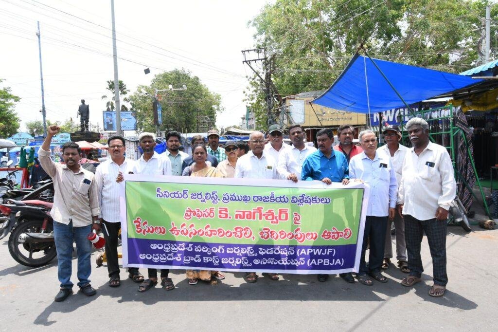 ప్రొఫెసర్ కె. నాగేశ్వర్‌పై అక్రమ కేసులు ఎత్తివేయాలి