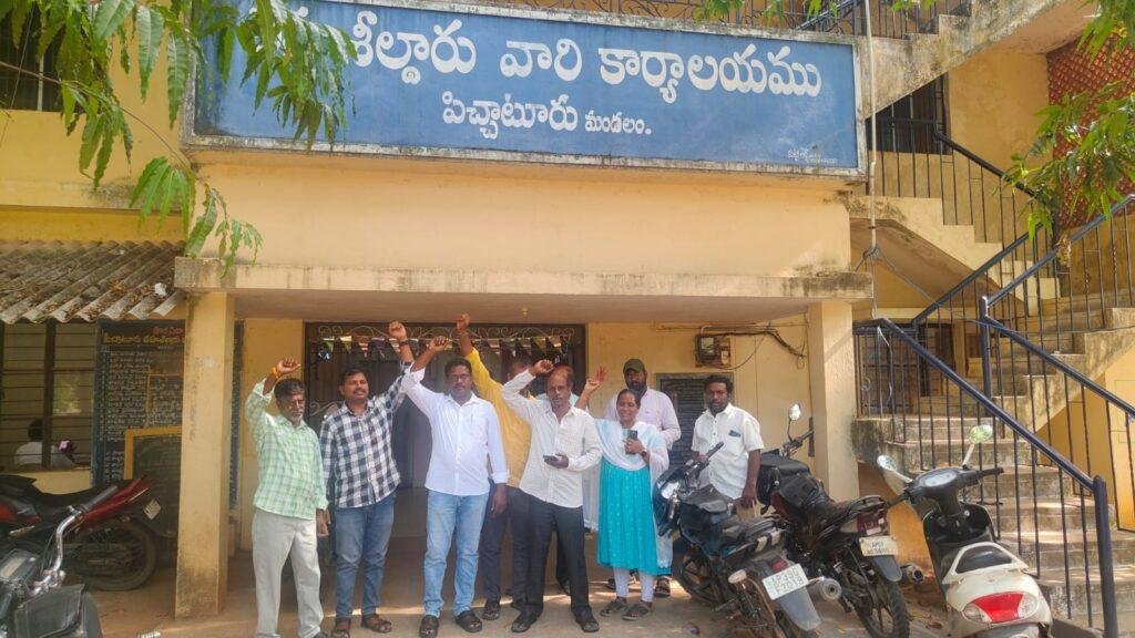 వీఆర్‌వోల సమస్యల పరిష్కారానికి తాసిల్దార్ కార్యాలయం ఎదుట నిరసన