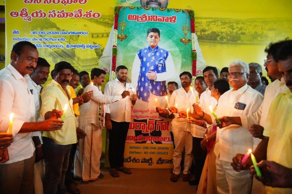 వైసిపి అరాచకానికి అమరుడైన అమర్నాథ్ గౌడ్