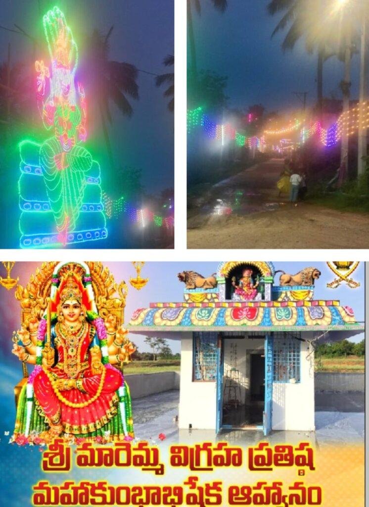 నేడుమర్రిమానుచేను గ్రామంలో శ్రీ మారెమ్మ విగ్రహ ప్రతిష్ఠ, మహాకుంభాభిషేకం కు ఏర్పాట్లు పూర్తి
