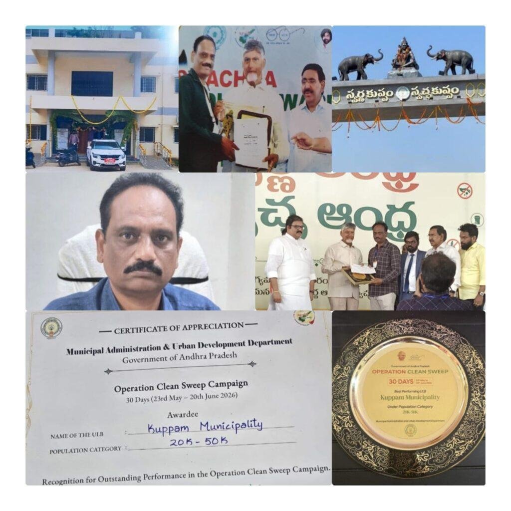 అవార్డులను సొంతం చేసుకుంటున్న కుప్పం పురపాలక సంఘం