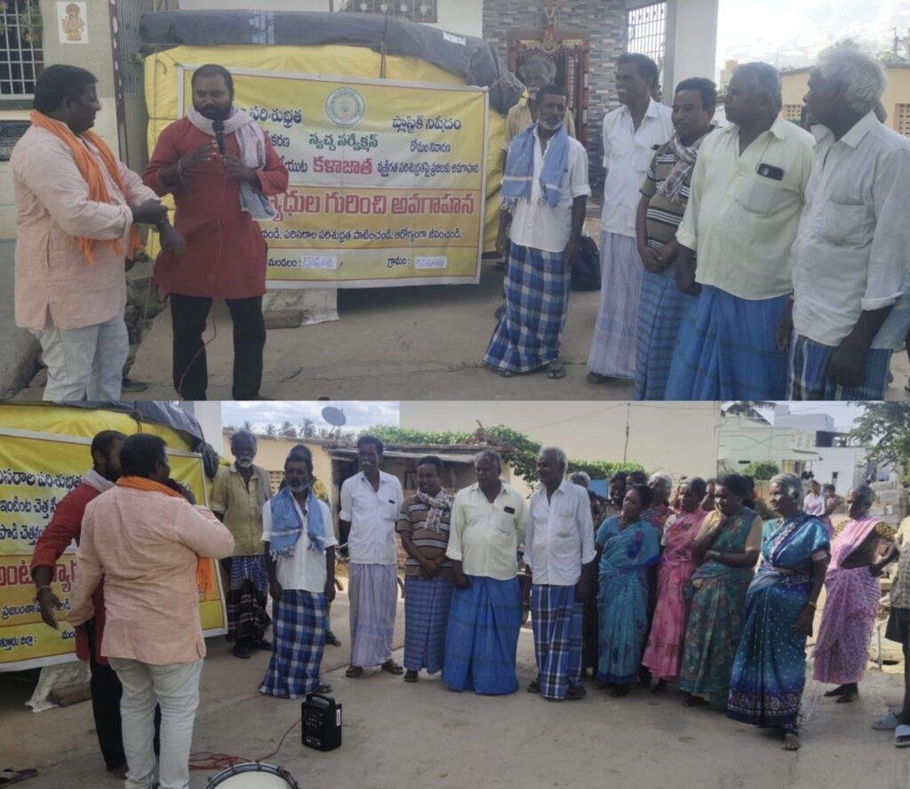 టి.ఎన్. కుప్పంలో  పరిసరాల శుభ్రత పై కళాజాత కార్యక్రమం ద్వారా గ్రామస్థులకు అవగాహన