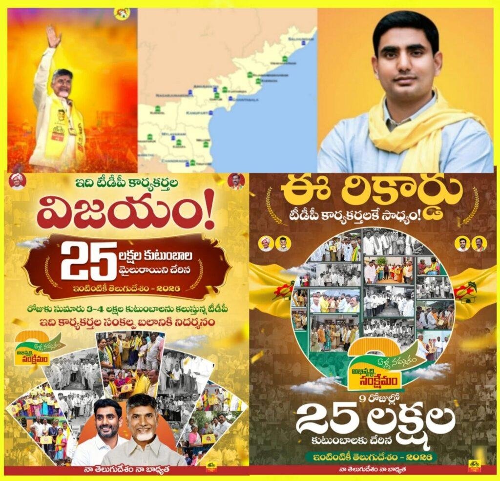 రాష్ట్రంలో జోరు అందుకున్న’ఇంటింటికీ తెలుగుదేశం