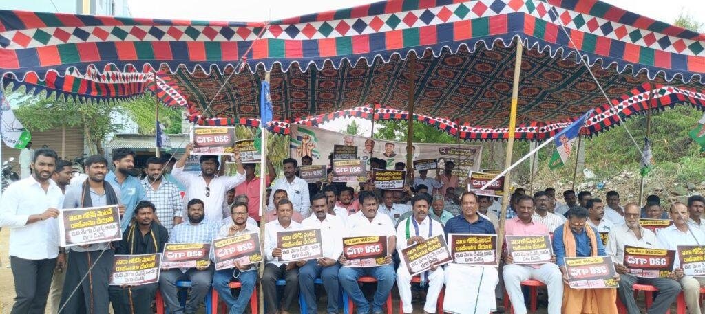 డీఎస్సీ ఉద్యోగులకు న్యాయం చేయండి  ఫీజు రియంబర్స్మెంట్ బకాయిలు చెల్లించండి