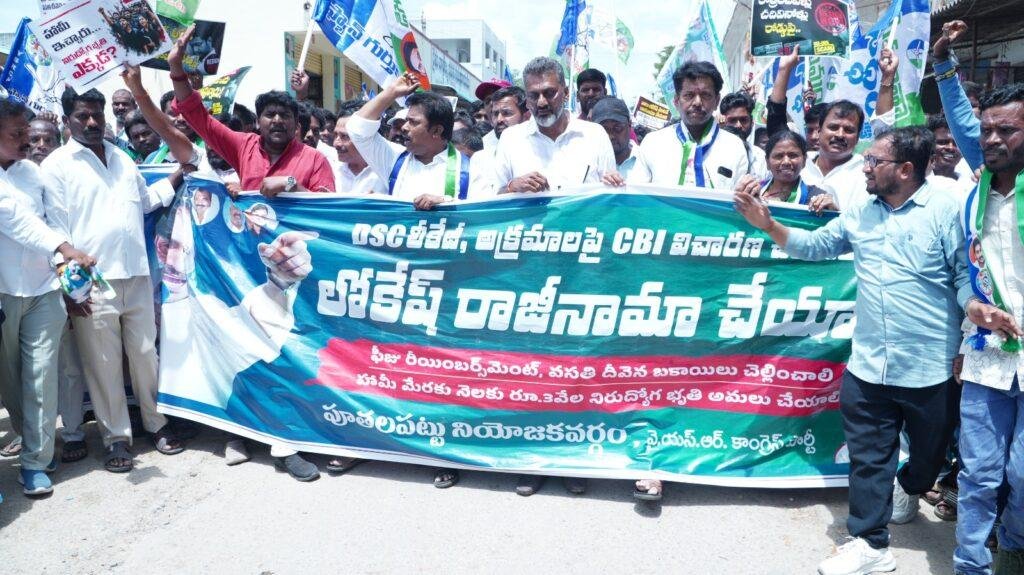పూతలపట్టులో డీఎస్సీ పై వైసీపీ ర్యాలీ- పోలీసులపై దూసుకెళ్లిన వైసిపినాయకులు