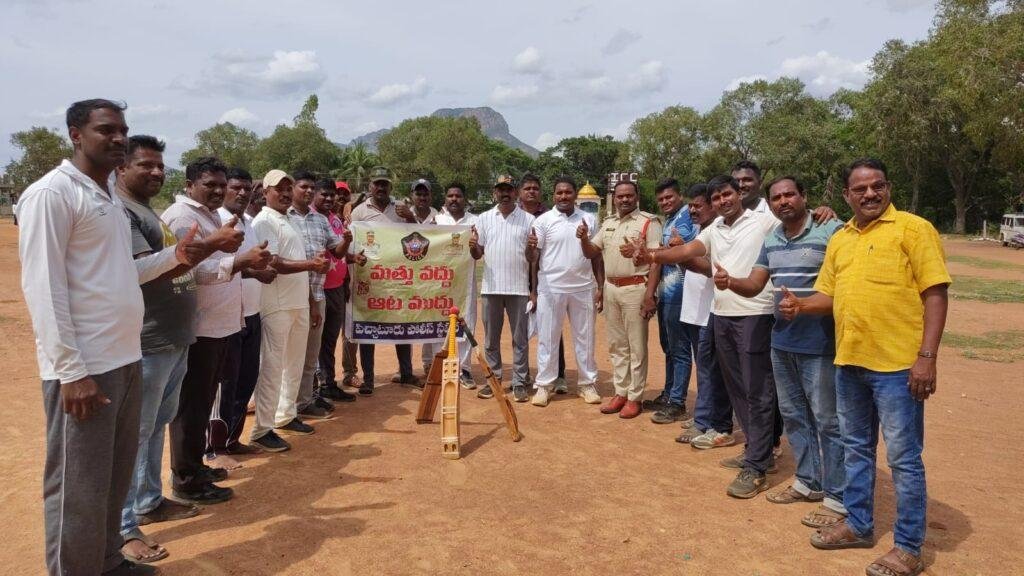 మత్తు వద్దు… ఆట ముద్దు -పోలీసుల మధ్య క్రికెట్ పోటీ