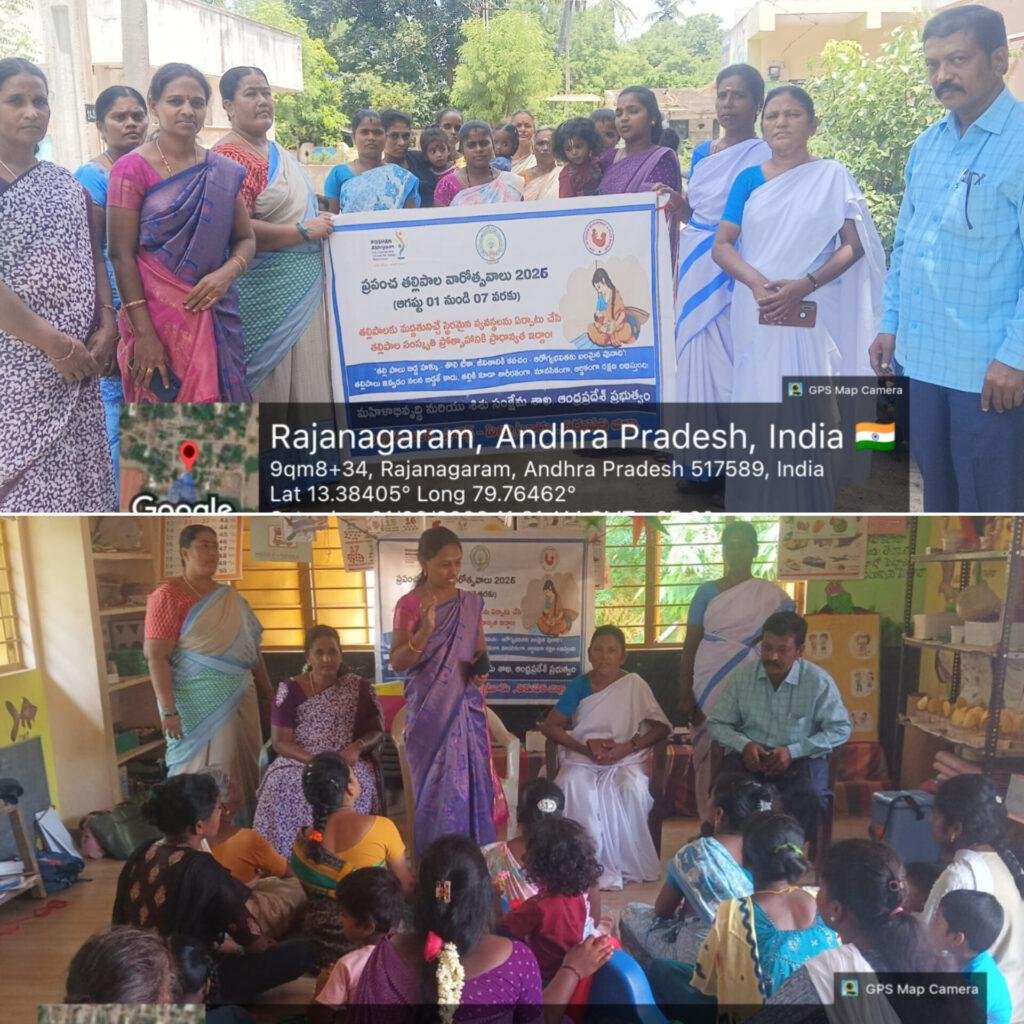 ప్రపంచ తల్లిపాల వారోత్సవాలు ఘనంగా నిర్వహణ