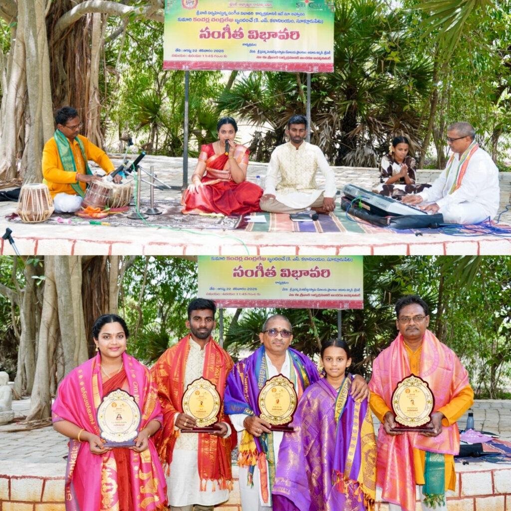 శ్రీసిటీలో అలరించిన సంగీత విభావరి