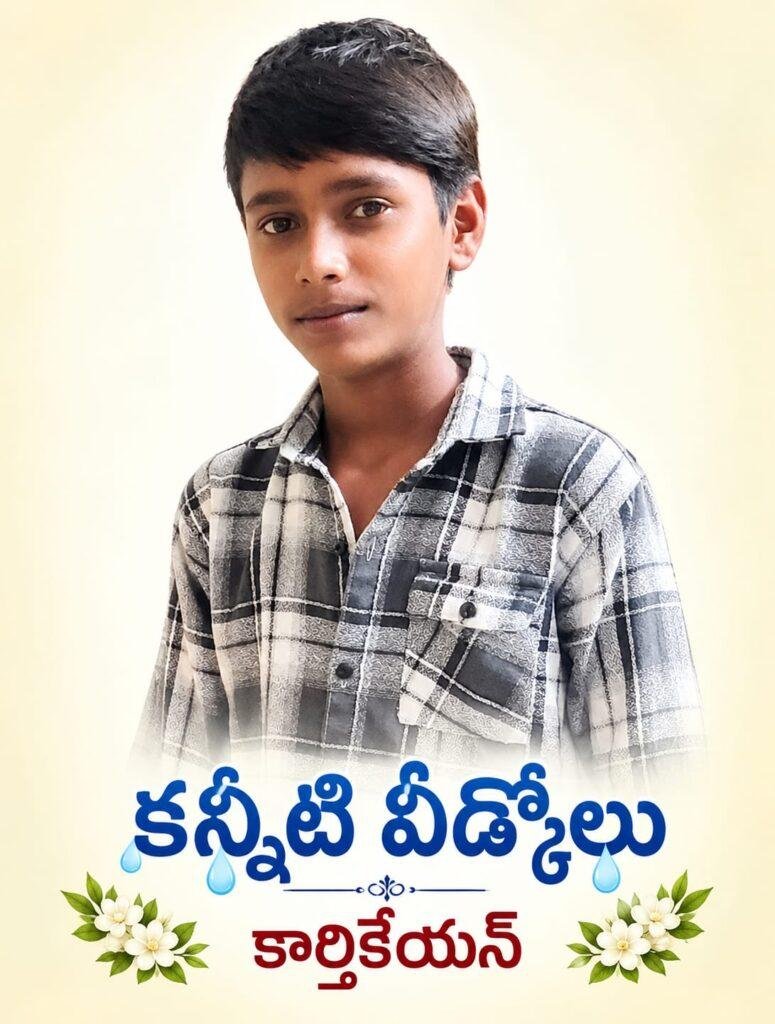 జ్వరం కాటుకు బాలుడు (కార్తి కేయన్) బలి