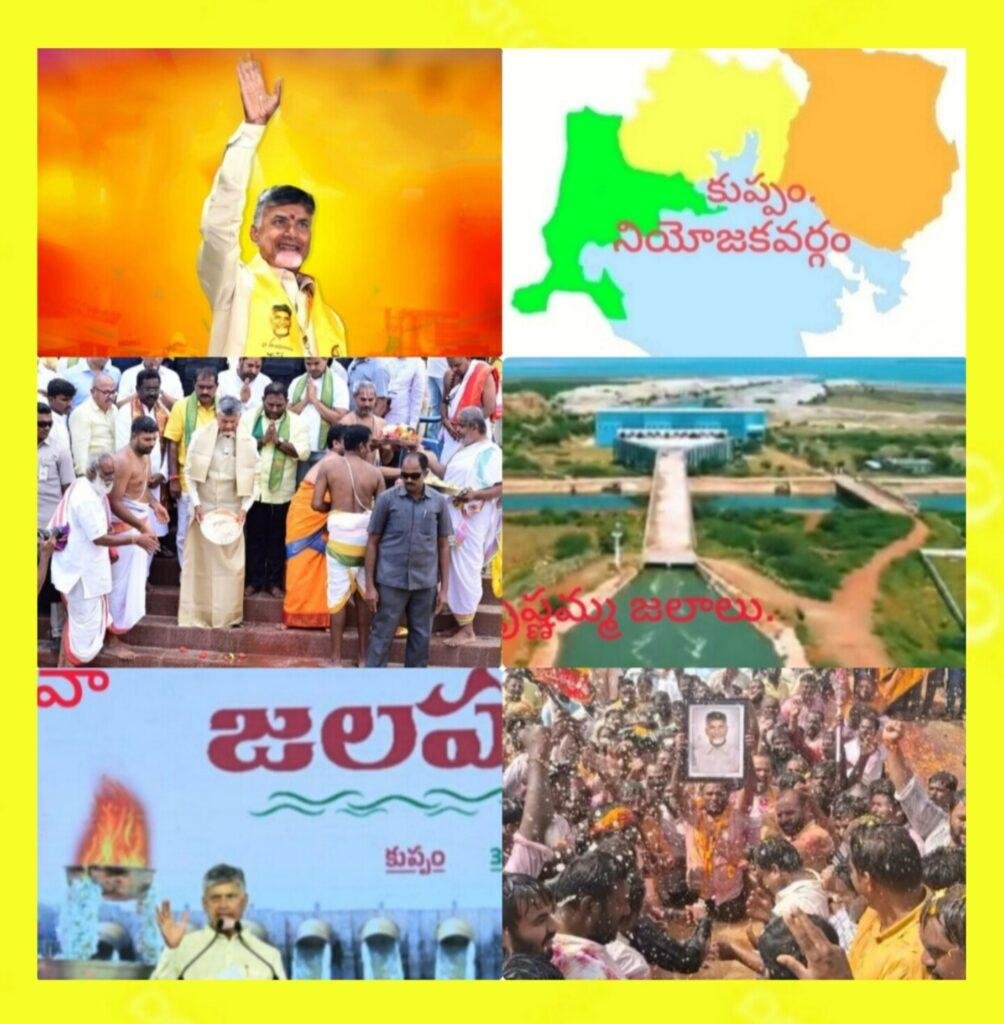 కృష్ణ జలాలకు నేడు కుప్పంలో జలహారతి