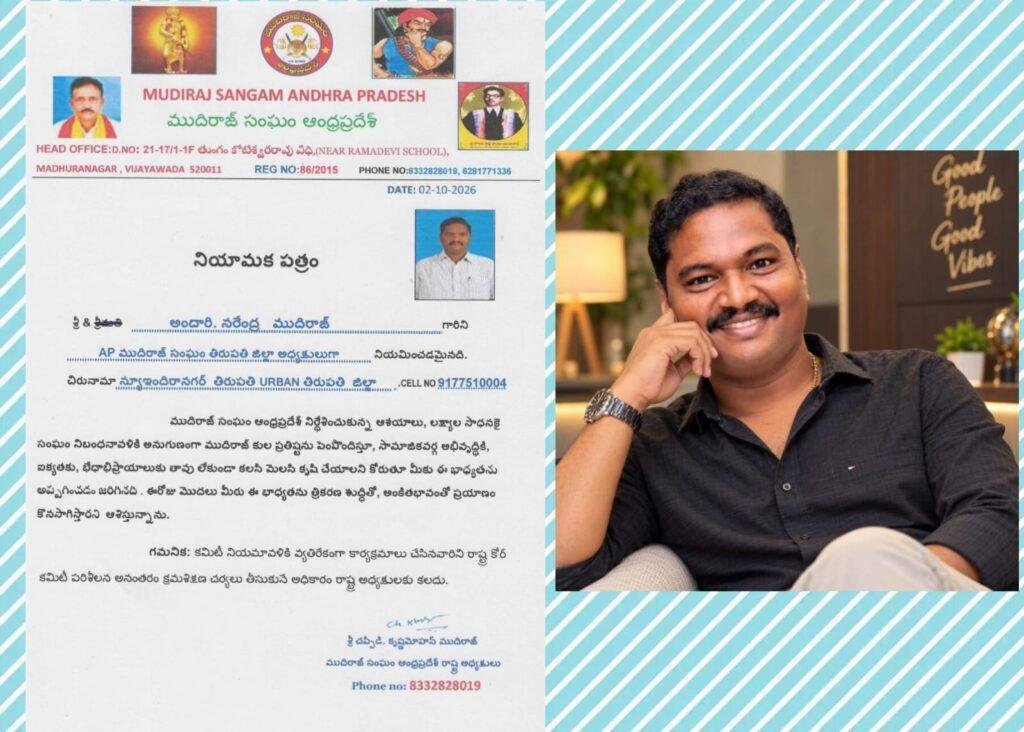 ముదిరాజ్ సంఘం తిరుపతి జిల్లా అధ్యక్షుడిగా అందారి నరేంద్ర