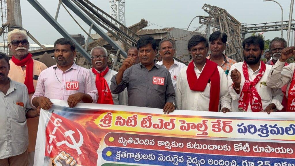 టిల్‌ హెల్త్‌కేర్‌ ఘటనపై సమగ్ర విచారణ చేపట్టాలి – సిఐటియు