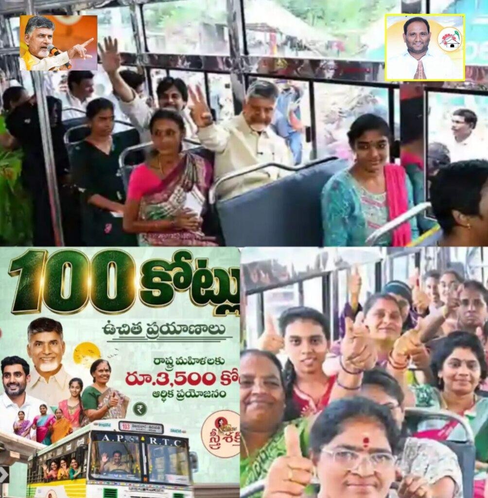 ఏపీలో స్త్రీ శక్తి సూపర్ హిట్-  100 కోట్ల ఉచిత టికెట్లతో రికార్డు
